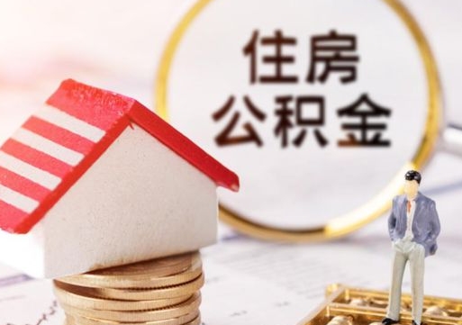 宣城离职了封存的公积金怎么提取（离职以后公积金账户封存如何提取公积金）